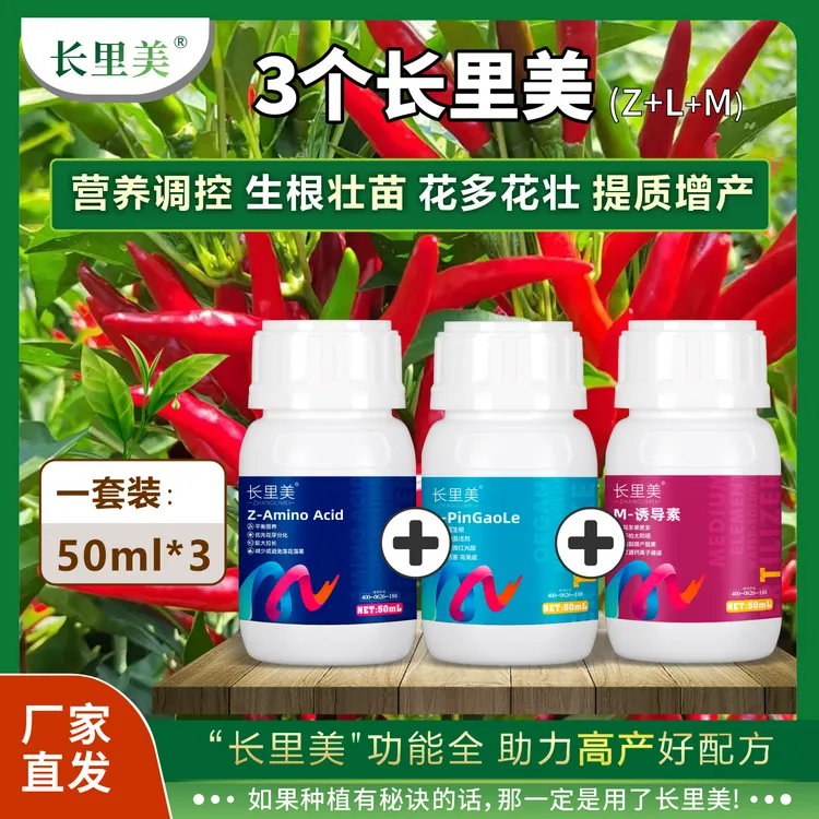 长里美生根壮苗绿叶快长增产靓果促花坐果叶面肥50ml（拍二发三）