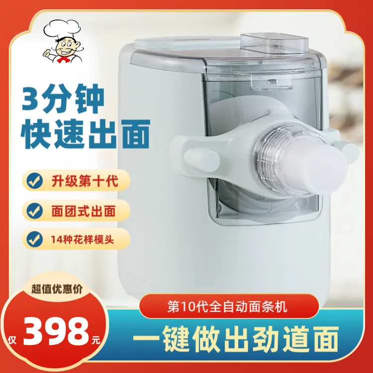 厨冠第十代面条机（14个刀模）家用和面压面一体
