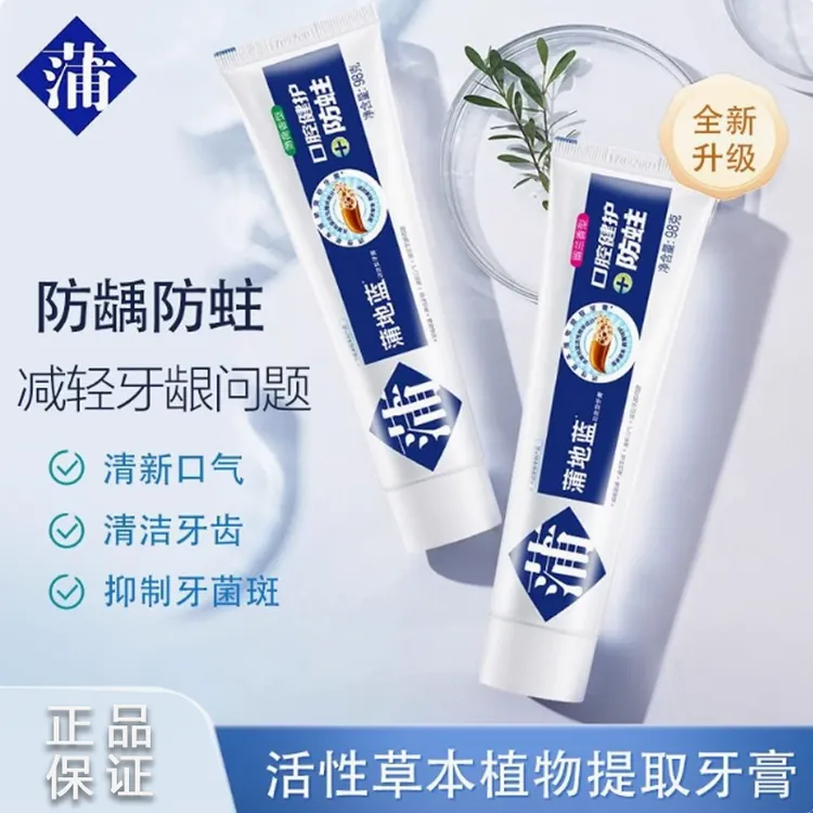 蒲地蓝防蛀功效薄荷留兰牙膏98g抗敏感去渍蛀牙修护龋齿清新口气