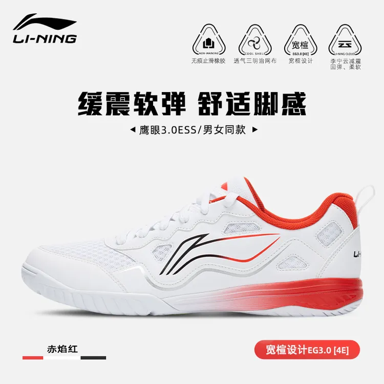 LI-NING/李宁乒乓球鞋鹰眼3.0ESS防滑底透气耐磨专业比赛夏季运动