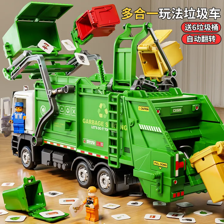 大号垃圾车玩具自动升降城市环卫车分类清运扫地车男孩工程车玩具