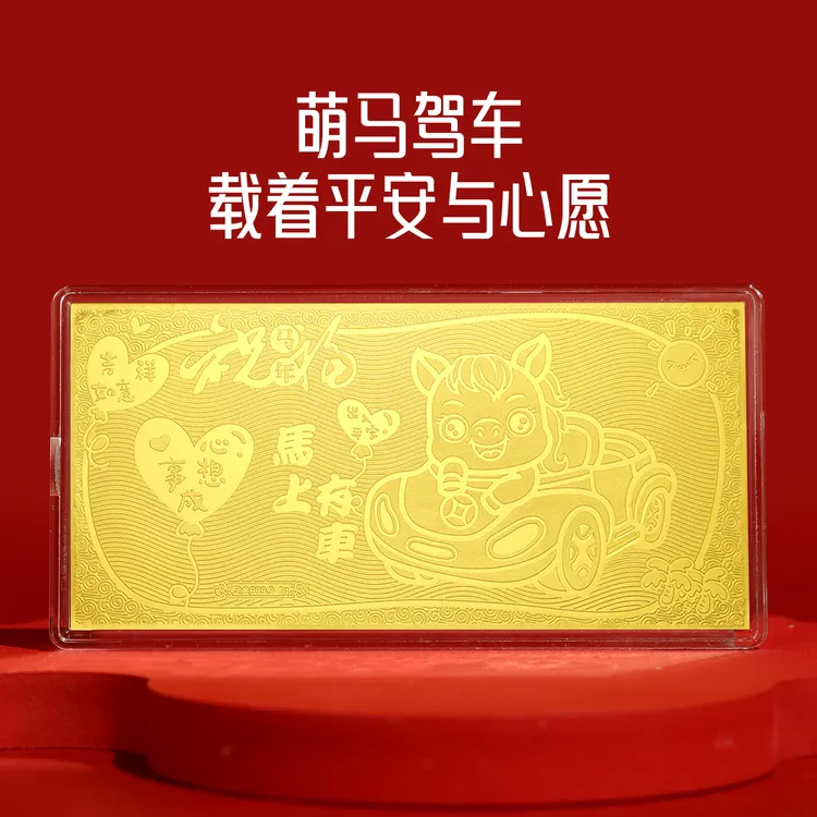 周金生黄金金条马上有车金钞片足金999摆件本命年生日礼物送女友