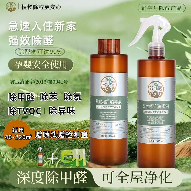 艾也熙【母婴级除甲醛】植物除醛新技术除甲醛喷剂新房快速入住
