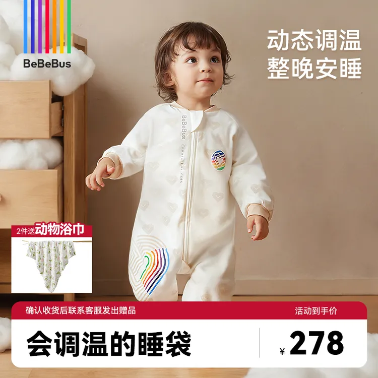 【BeBeBus】暖宝宝睡袋儿童双层秋冬安睡保暖婴儿分腿睡袋