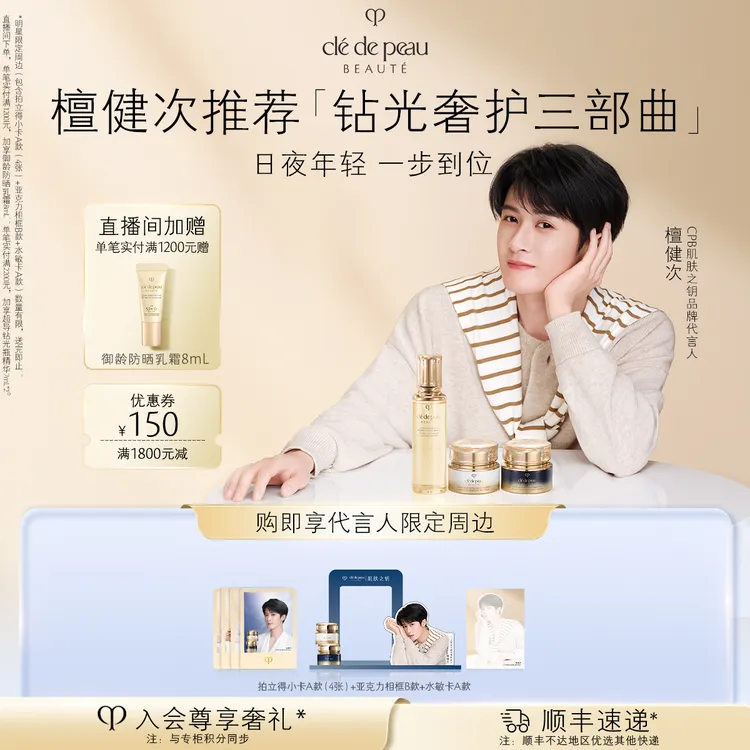 【檀健次同款】肌肤之钥CPB光采焕颜精华水日夜霜套装贵妇