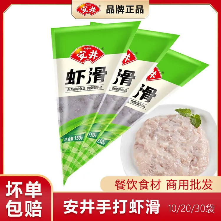 安井虾滑10/20/30袋整箱火锅丸子麻辣烫半成品商用批发虾仁球食材