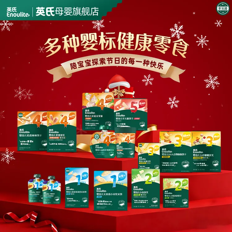 【英氏圣诞专享】爆款婴幼儿零食15件宝宝谷物棒酥酥饼干溶豆