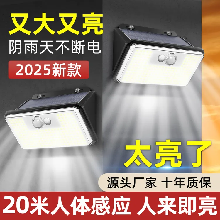 太阳能户外灯家用庭院灯人体感应照明灯室外防水院子壁灯2025新款