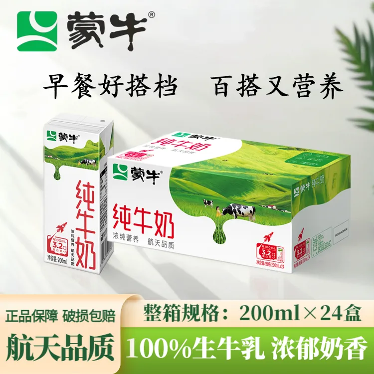 9月蒙牛纯牛奶 200mL*24盒全脂学生营养早餐奶全脂灭菌乳包装随机