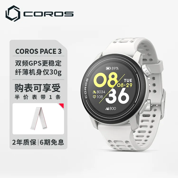 高驰COROS PACE 3双频全星座运动手表马拉松GPS骑行越野游泳定位