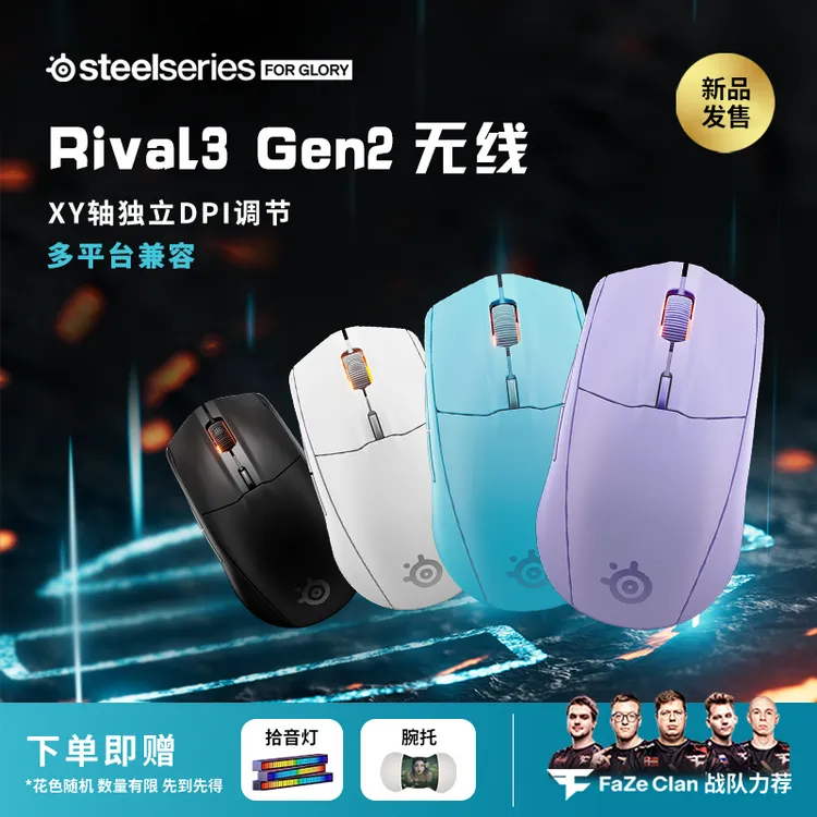 steelseries/赛睿Rival 3 WL Gen 2无线电竞游戏鼠标FPS/MOBA专用