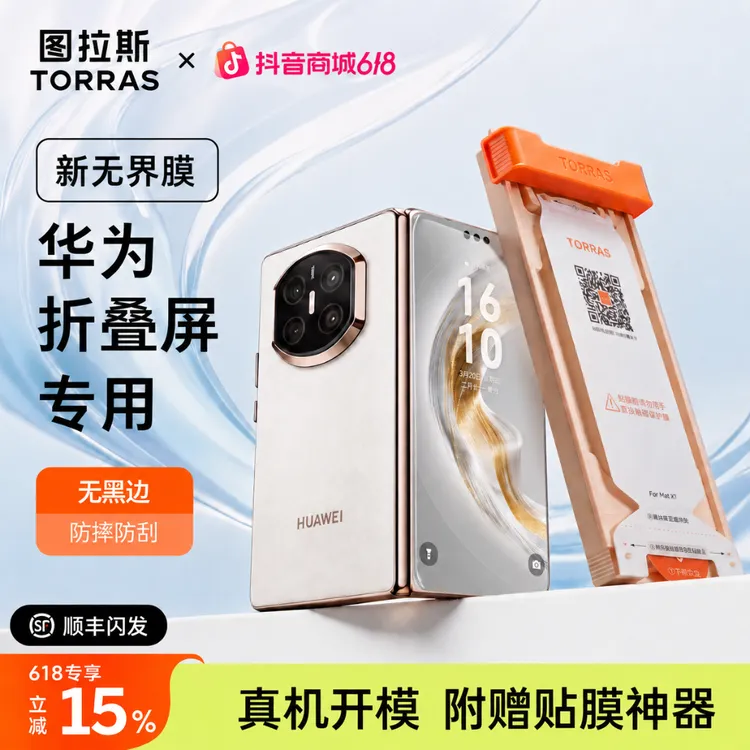 图拉斯冰瓷膜适用华为Matex7手机膜mateX6高清膜x5折叠屏防摔全胶商品图