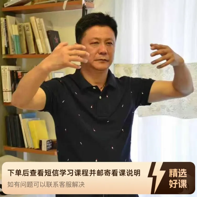 形意拳浑圆桩教学（留意短信解锁课程）