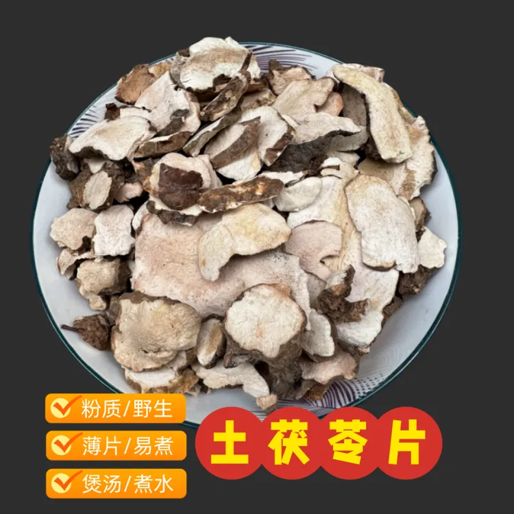 【土伏苓】粉质深山农家晒干煲汤煮水广东地道新鲜汤料250克