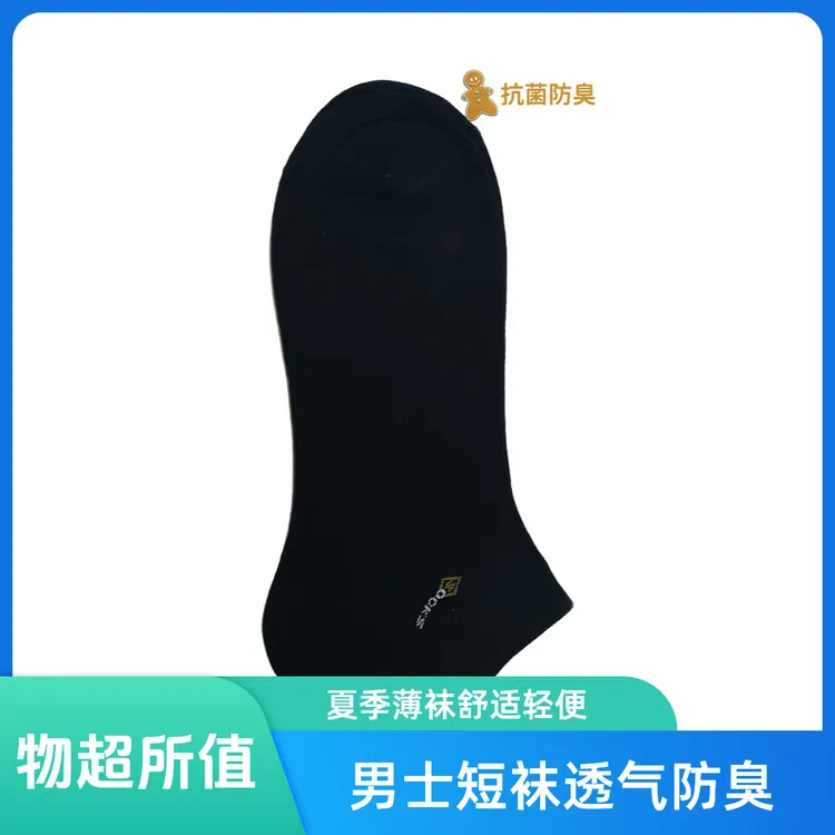 男士短筒短袜防臭吸汗薄款轻薄透气袜子黑色夏季男袜棉袜舒适