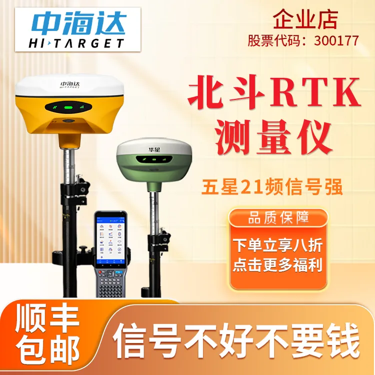 中海达RTKGPS工程测量仪器市政水利光伏AR视觉放样测绘仪V200A310