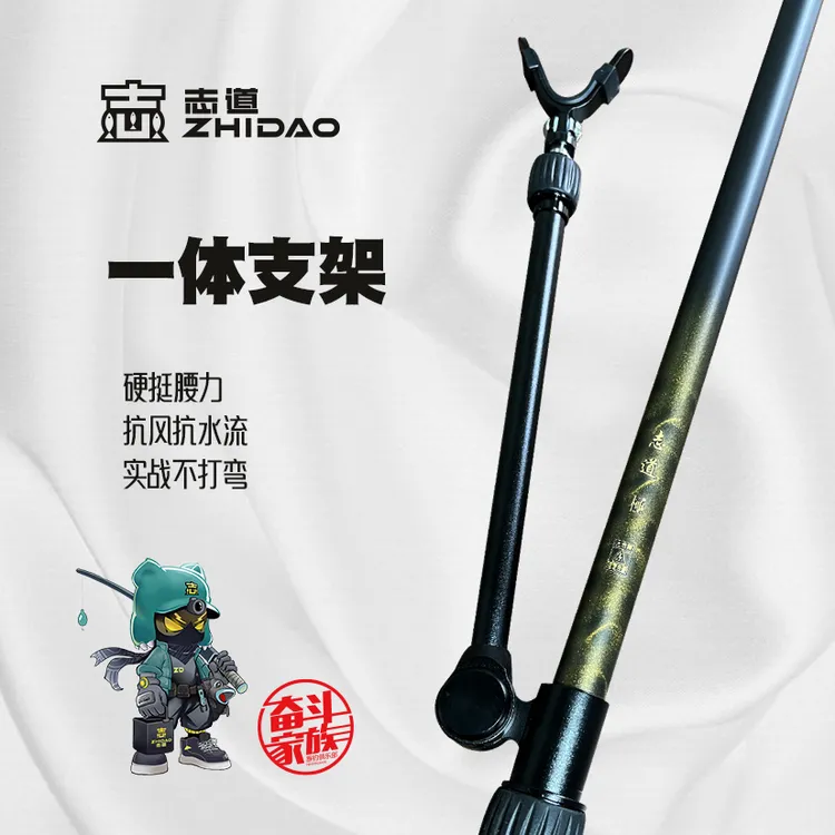 奋斗家族垂钓俱乐部志道一体支架系列