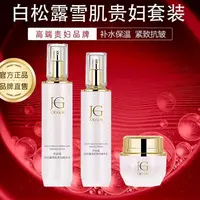 白松露雪肌贵妇水乳霜送项链