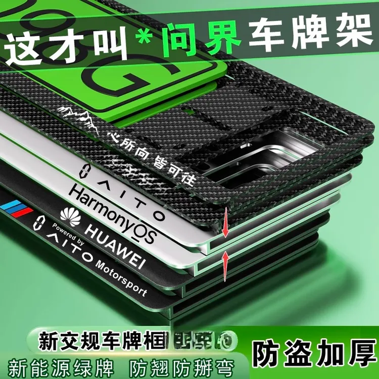 问界M8牌照框AITO车牌架新能源问界M9M7M5EV车牌边框牌照架绿牌托
