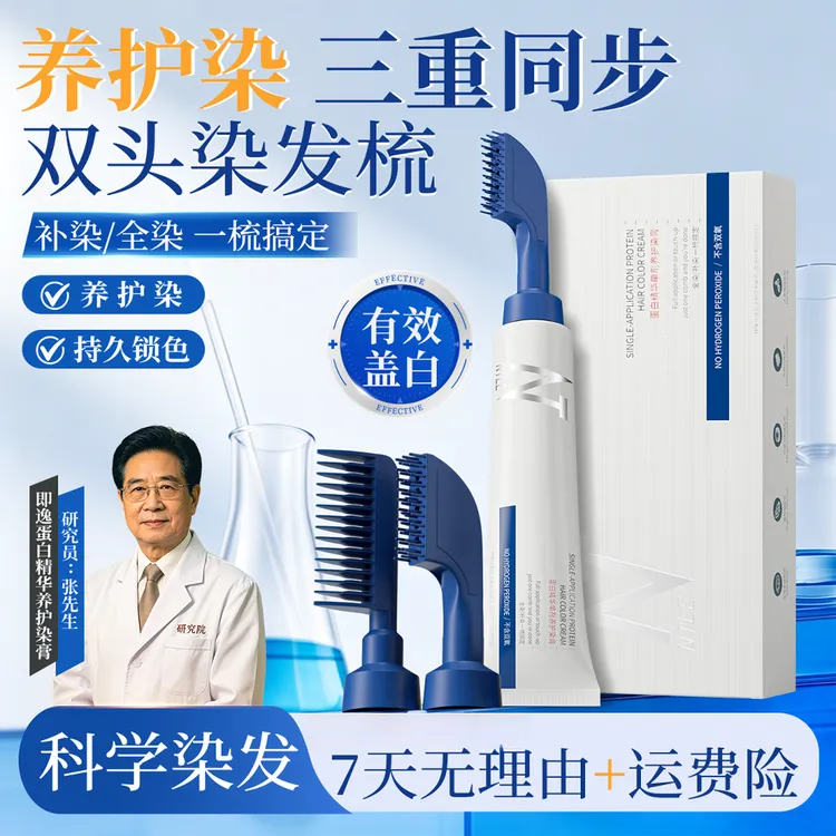 NTLE/即逸蛋白精华养护染膏 无氨无双氧单剂染发梳专业盖白发*2支