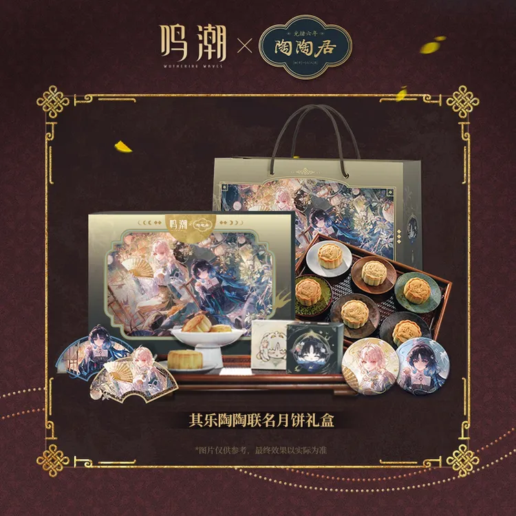 【bilibili】鸣潮 其乐陶陶联名礼盒动漫周边