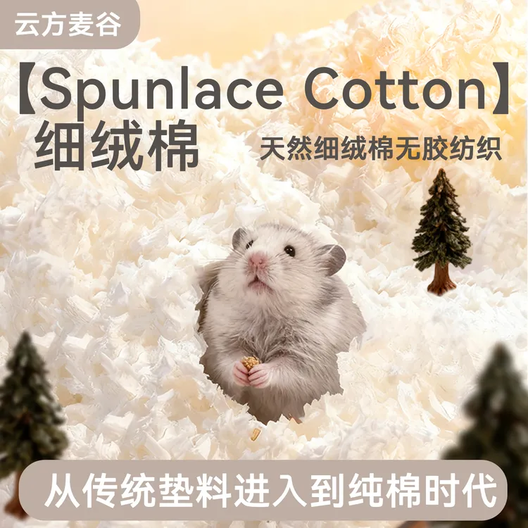  云方麦谷100%纯棉纸棉仓鼠保暖打洞金丝熊垫料细绒棉
