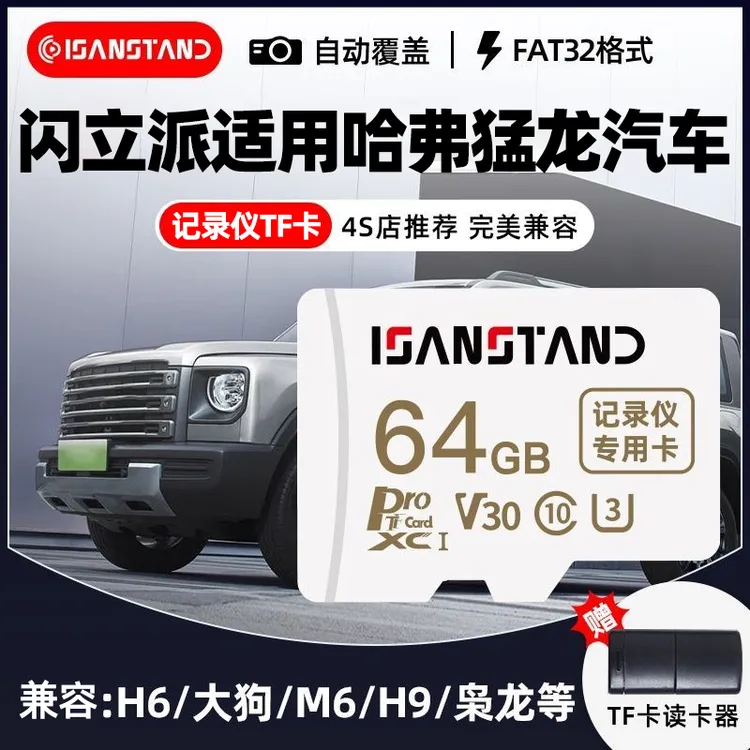 华存TF卡适用于哈弗猛龙行车记录仪内存卡FAT32格式TF存储sd卡