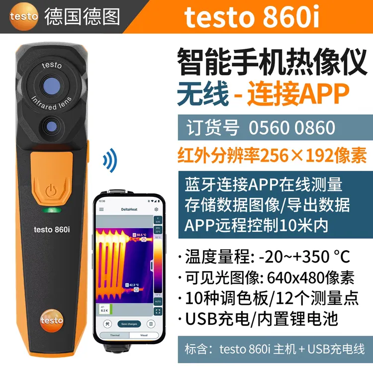 德图testo860i智联型掌上红外热像仪