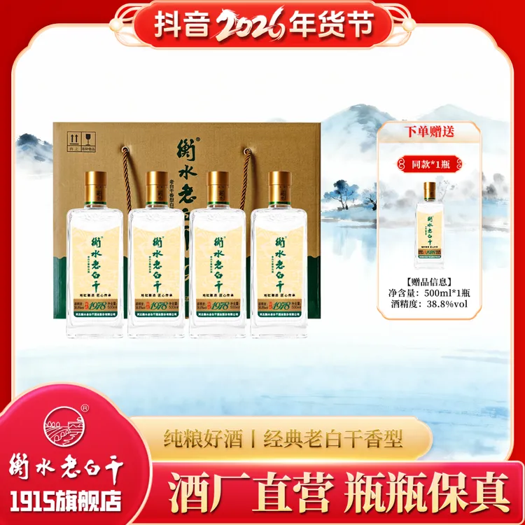 衡水老白干福喜1978非遗老字号纯正粮食酿造口粮白酒整箱38.8Vol.
