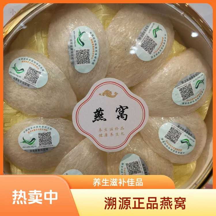 传统滋补营养品 燕窝滋补品 干燕窝