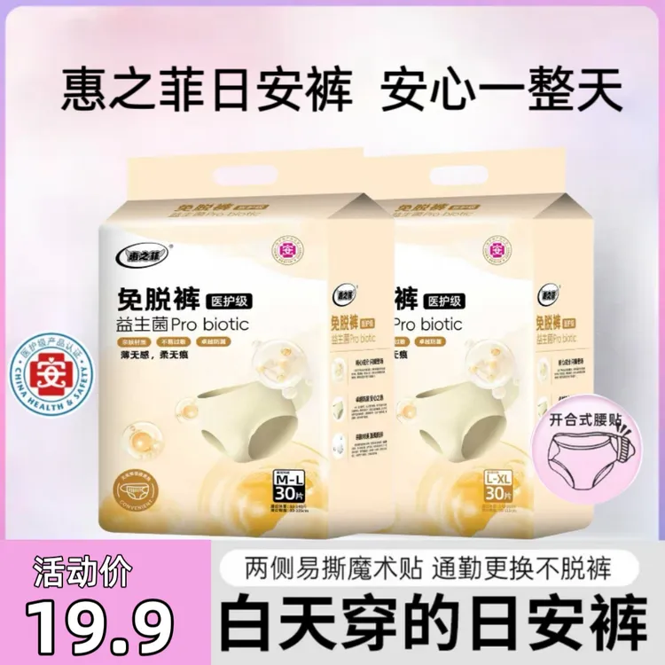 免脱裤【医护级30条】安心裤早安裤益生菌女生经期专用便携 