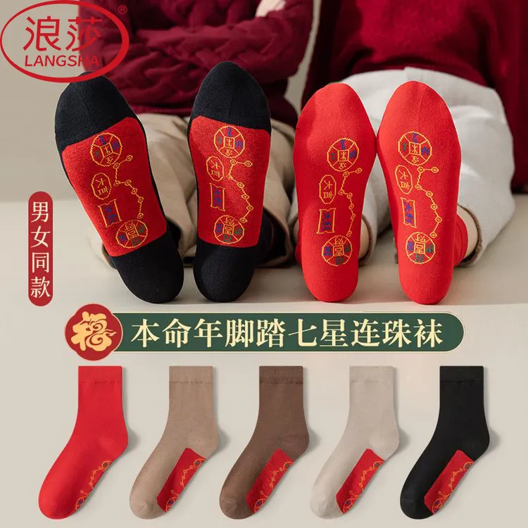 浪莎脚踏七星袜子连珠袜大红色铜钱走鸿运袜男女结婚本命年中筒袜