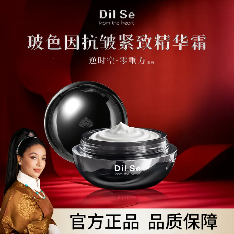 DilSefromtheheart逆时空零重力玻色因抗皱紧致精华霜