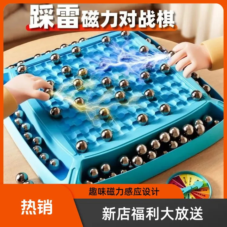 大号踩雷磁力对战棋桌面游戏磁铁吸铁珠儿童益智暑期亲子互动玩具