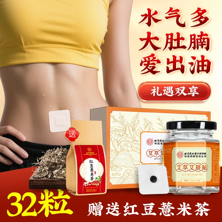 【送湿湿茶】北京同仁堂内廷上用艾草肚脐贴灸湿懒人贴艾草艾绒家用