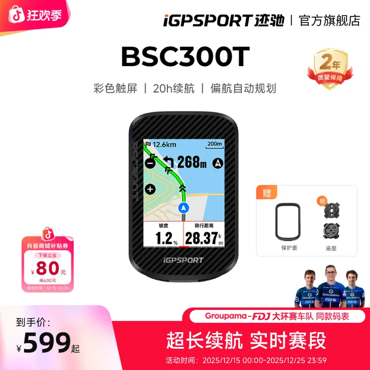 iGPSPORT达人BSC300T智能码表触控彩屏20H超长续航地图导航