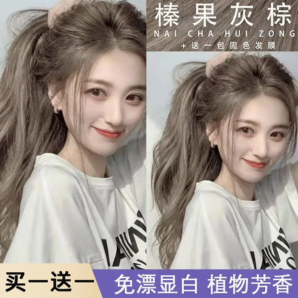 【买一送一】显白榛果灰棕染发膏剂家用明星同款发色莫奈肉桂流行色