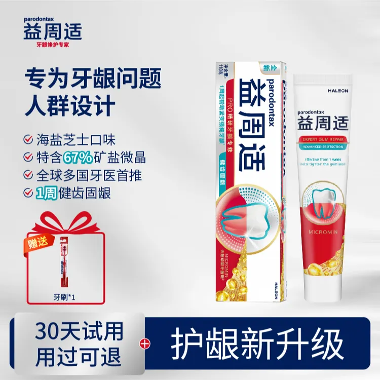 parodontax/益周适【健齿固龈】咸味护龈牙膏白牙清洁牙缝清新口气