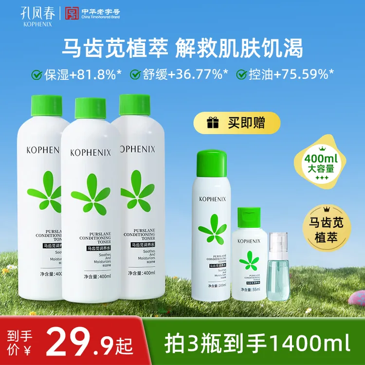 孔凤春马水400ml控油爽肤水补水保湿舒缓套装保湿水