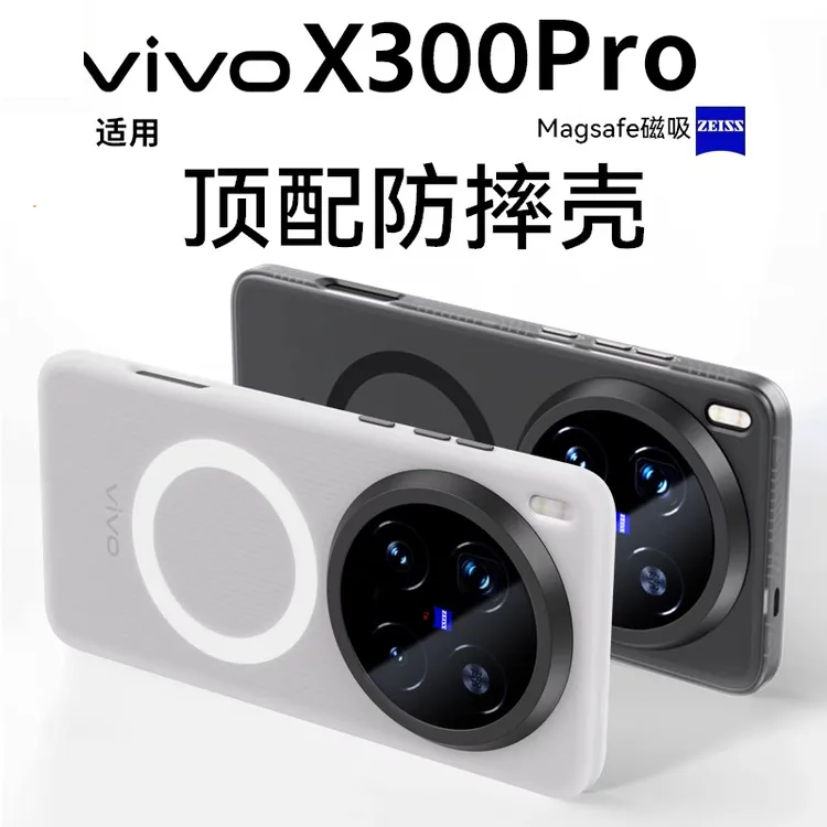【顶配防摔壳】适用vivox300pro手机壳vivox300隐砂磁吸防摔男女款