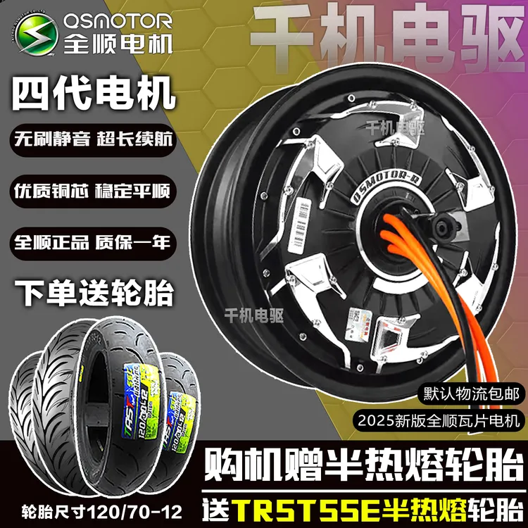 全顺电机10寸12寸四代1500瓦2000W3000W正品实标电动车电机省电版