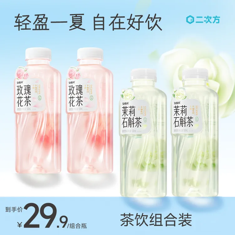 【尝鲜装】二次方望春风冷萃玫瑰花茶茉莉石斛茶体验装4瓶