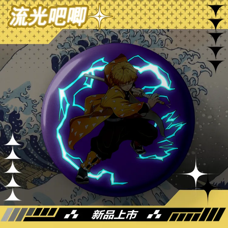 「流光吧唧」鬼灭之刃二次元动漫发光吧唧