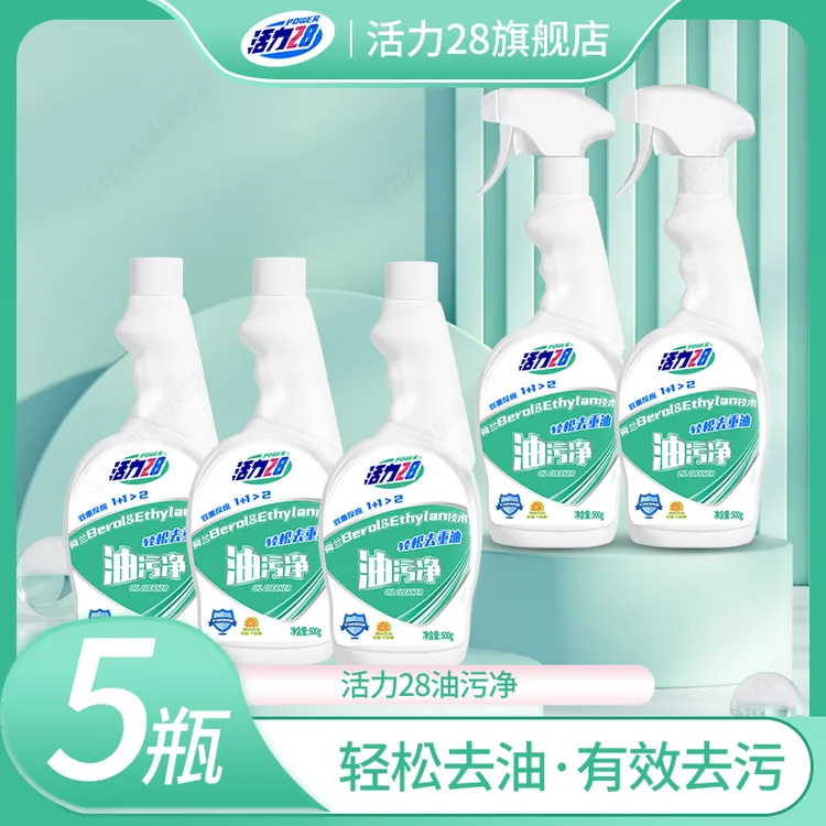 活力28 油污净去污清洁剂去油家用不伤手除垢除油500ml*5瓶装  