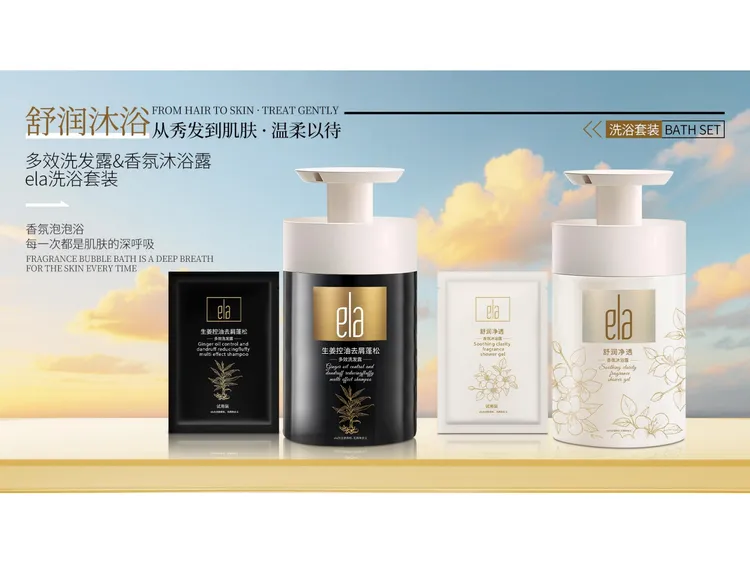 ela多效去屑蓬松控油洗发水➕舒润净透沐浴露高级香试用装