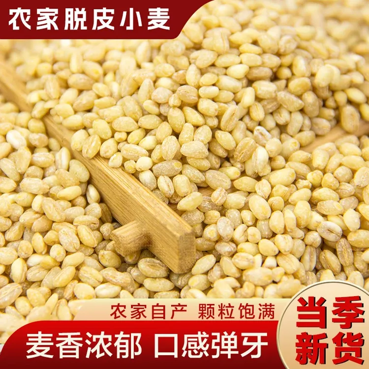 【脱皮小麦仁】河南特产去皮小麦粒2025年新鲜麦仁米煮粥麦仁