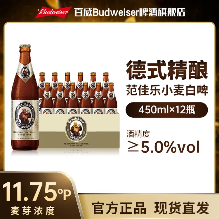 【教士啤酒】范佳乐小麦白/小麦黑啤酒450ml*12瓶 精酿啤酒 整箱 TL
