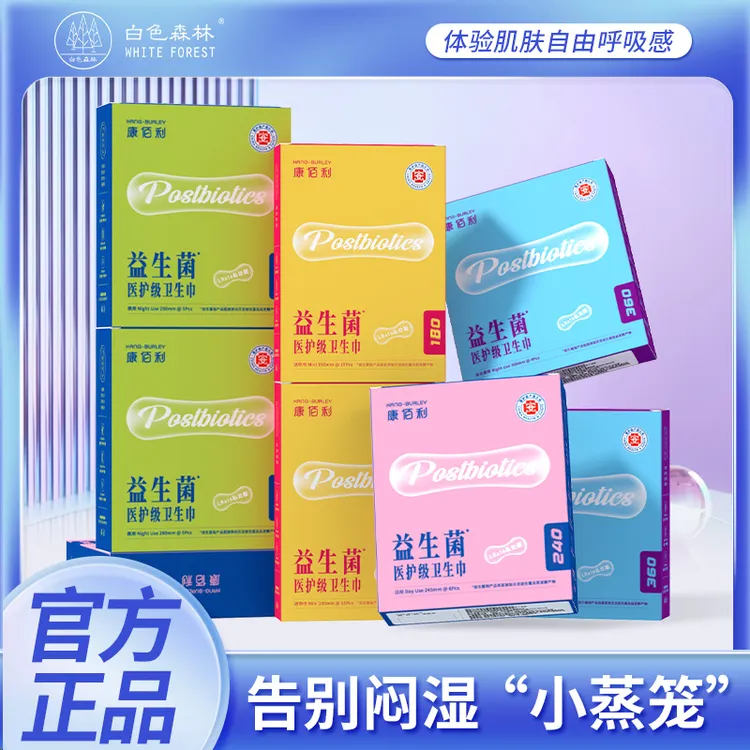 医护级益生菌抑菌悬浮亲肤超薄透气干爽过关的卫生巾学生卫生巾