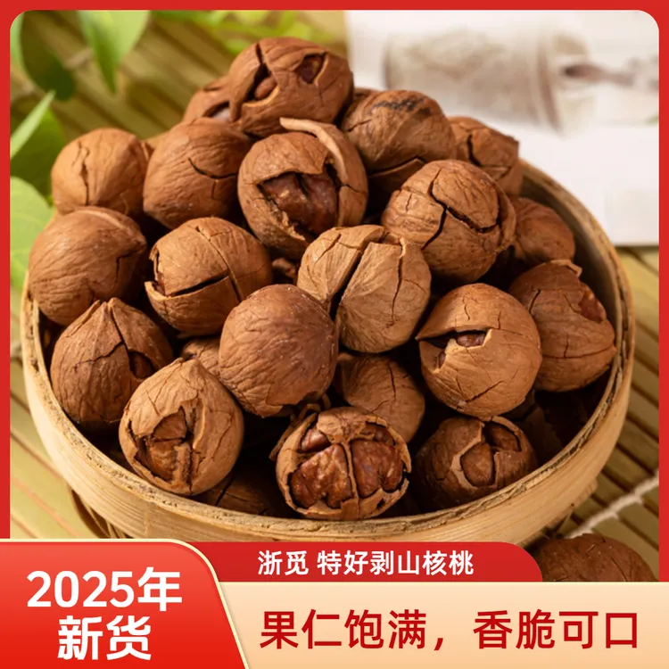 【小宇哥专属】【浙觅食记】2025新货临安手剥山核桃多种口味酥脆可口的坚果零食