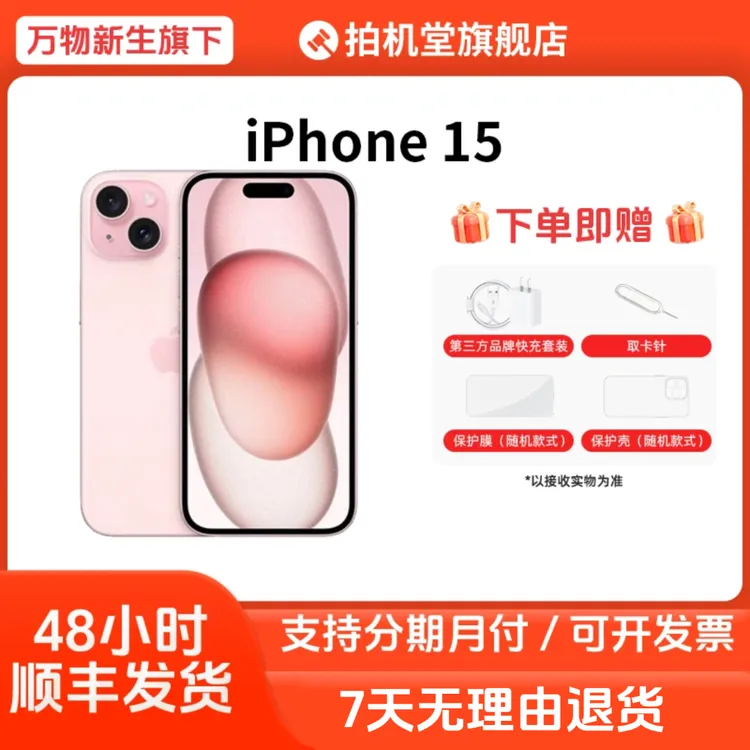 99新 Apple/苹果 iPhone 15【原电】国行二手手机正品爱回收【全款】